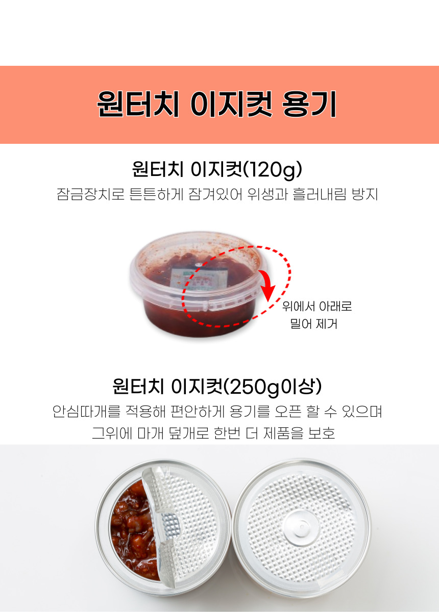 10. 자연다감 양념젓갈 상세 4.jpg